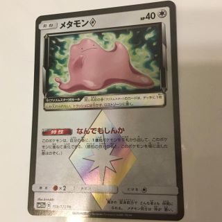 ポケモン(ポケモン)のメタモン  プリズムスター(カード)