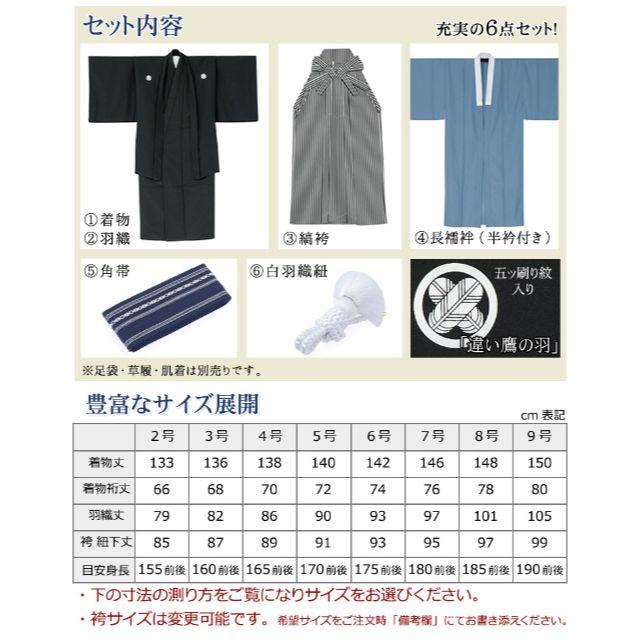 黒紋付 羽織袴 6点セット 新品 未使用 | dondiegosanta.com