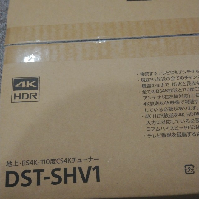 sony DST-SHV1 4Kチューナー　開封未使用