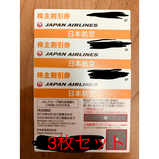 特価通販 JAL(日本航空) JAL株主優待券 3枚セットの通販 by カズ's shop｜ジャル(ニホンコウクウ)ならラクマ