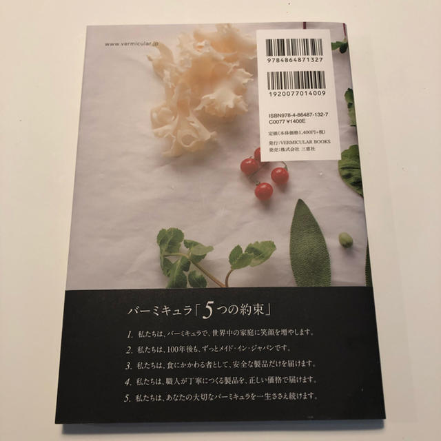 Vermicular(バーミキュラ)のVermicular　Recipe　Book（00） エンタメ/ホビーの本(その他)の商品写真