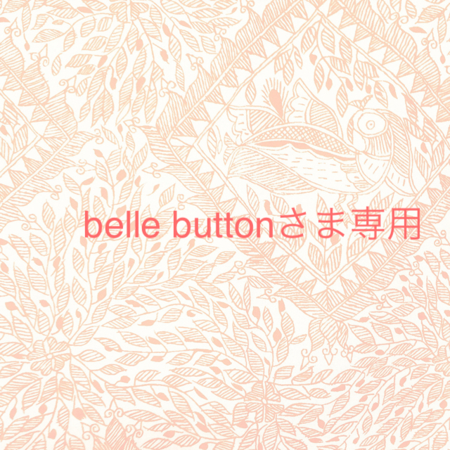 belle buttonさま専用