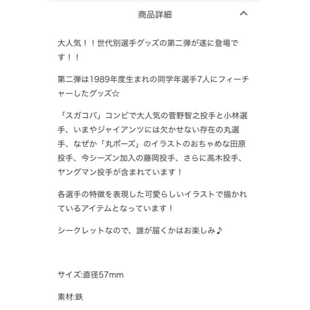 読売ジャイアンツ(ヨミウリジャイアンツ)の丸佳浩 1989年世代 シークレット缶バッジ スポーツ/アウトドアの野球(応援グッズ)の商品写真