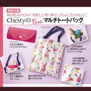 チェスティ(Chesty)の+ﾟ｡* 美人百花 11月号 付録 チェスティ マルチ トートバッグ*｡ﾟ+(トートバッグ)