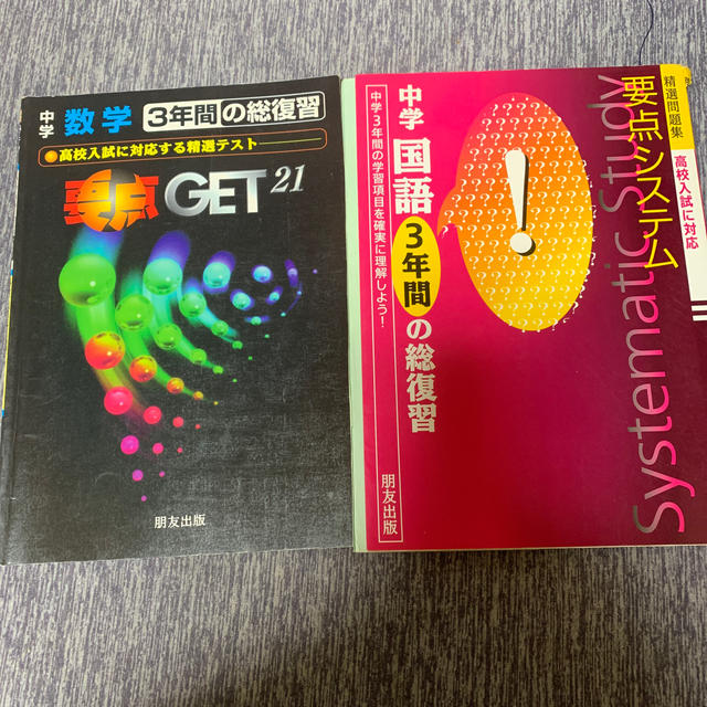 数学 中学3年間の総復習 2冊セットです の通販 By ゆうか S Shop ラクマ
