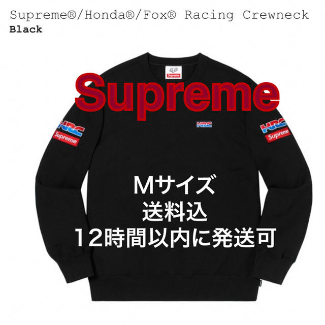 Supreme x Honda x Fox Racing Crewneck 黒