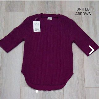 ユナイテッドアローズ(UNITED ARROWS)の【UNITED ARROWS】Samramekichi様専用リブニット(ニット/セーター)