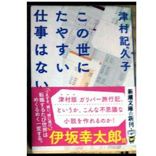 この世にたやすい仕事はない(ノンフィクション/教養)