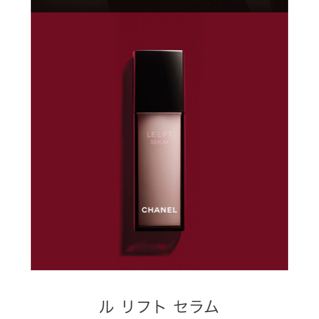 CHANEL(シャネル)のルリフトセラム  美容液 新品未使用！ コスメ/美容のスキンケア/基礎化粧品(美容液)の商品写真