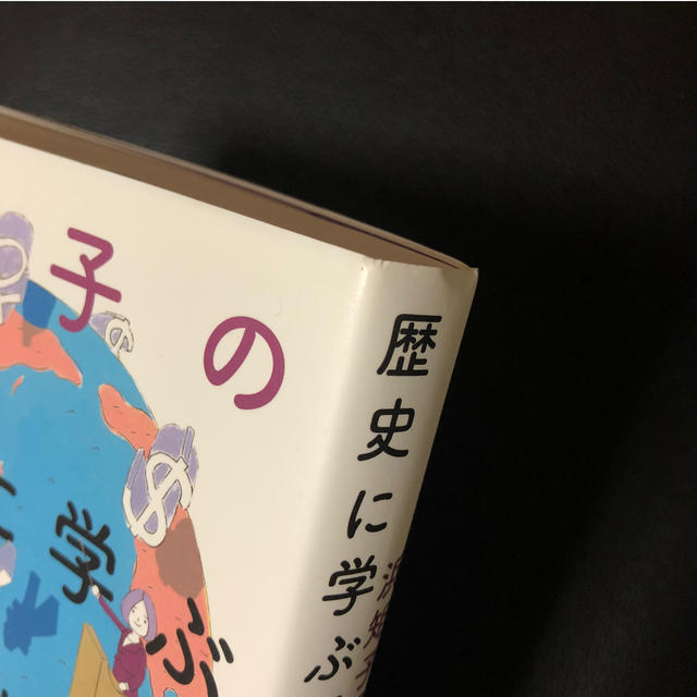 集英社(シュウエイシャ)の浜矩子の歴史に学ぶ経済集中講義 エンタメ/ホビーの本(ビジネス/経済)の商品写真