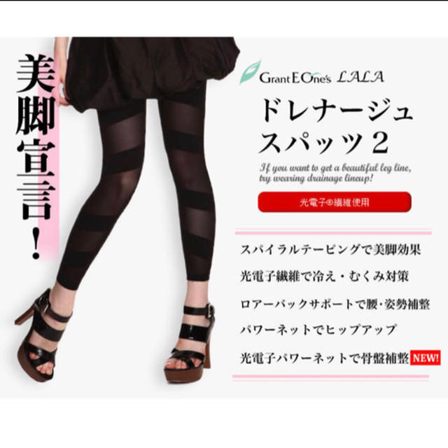 LALA グラントイーワンズ ドレナージュタイツ - フットケア LALA グラントイーワンズ ドレナージュタイツ - フットケア