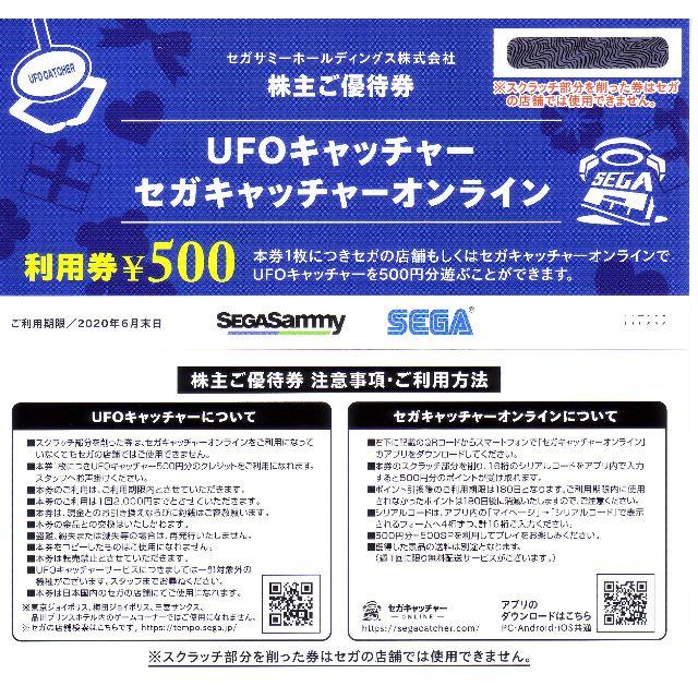 SEGA(セガ)の★10月6日中がお徳！　セガサミー株主優待 500円券 チケットの優待券/割引券(その他)の商品写真