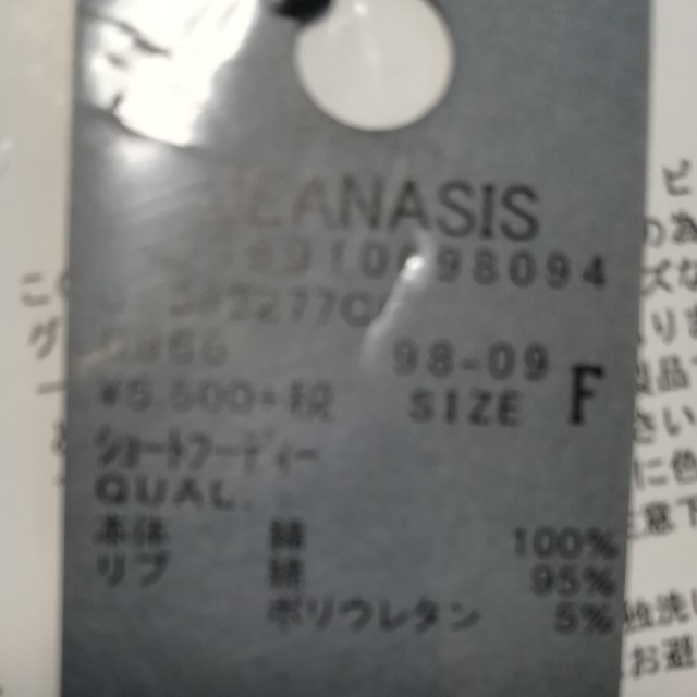 JEANASIS(ジーナシス)のJEANASIS  ショートフーディ レディースのトップス(パーカー)の商品写真