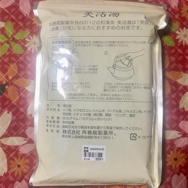 再春館製薬所(サイシュンカンセイヤクショ)の美活湯 再春館12点和漢茶 食品/飲料/酒の健康食品(健康茶)の商品写真