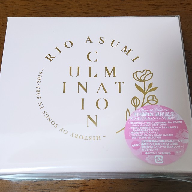 宝塚歌劇団 明日海りおCD-BOX Culmination Rio ASUMI