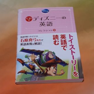 ディズニー(Disney)のディズニーの英語(語学/参考書)