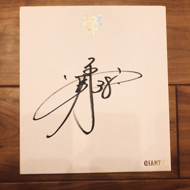 岡本和真 背番号38 最後の年の直筆サイン色紙の通販 by けーべぇ 岡本和真 背番号38 最後の年の直筆サイン色紙の通販 by けーべぇ