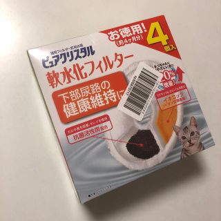 ピュアクリスタル　軟水化フィルター4個入り　新品(猫)