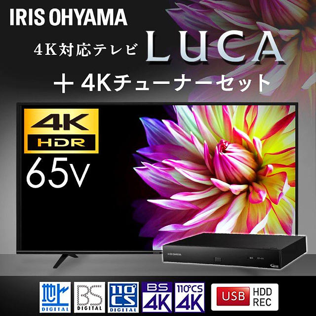 LUCA 4K対応テレビ 65インチ ブラック 4Kチューナー HVT-4KBC