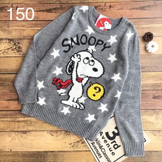 スヌーピー(SNOOPY)の【150】スヌーピー ニット グレー 星(ニット)