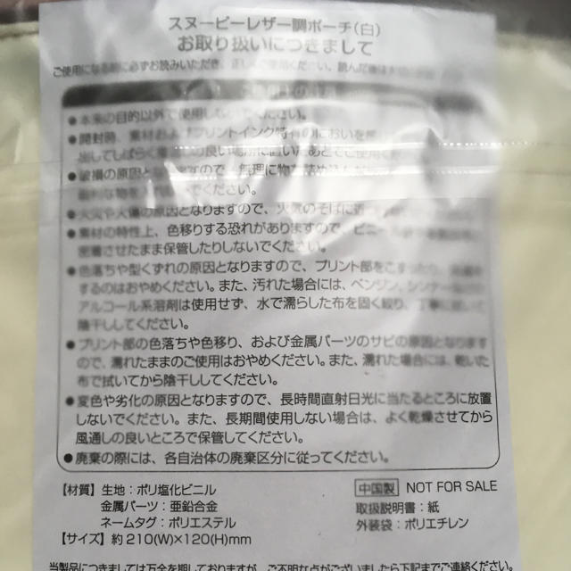 AOKI(アオキ)のAOKI 特製 スヌーピー レザー調ポーチ レディースのファッション小物(ポーチ)の商品写真