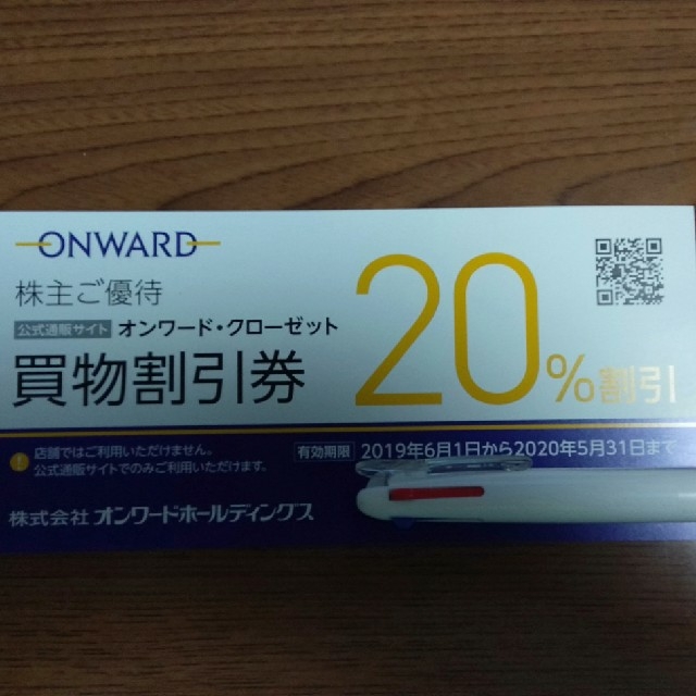 23区(ニジュウサンク)のオンワード クローゼット  株主優待 割引券 20%オフ チケットの優待券/割引券(ショッピング)の商品写真