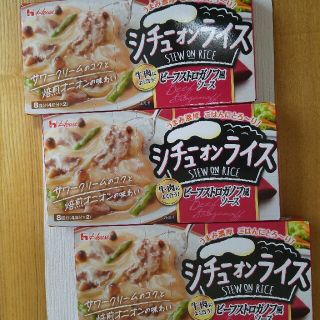 ハウスショクヒン(ハウス食品)のシチューオンライス　3箱(その他)