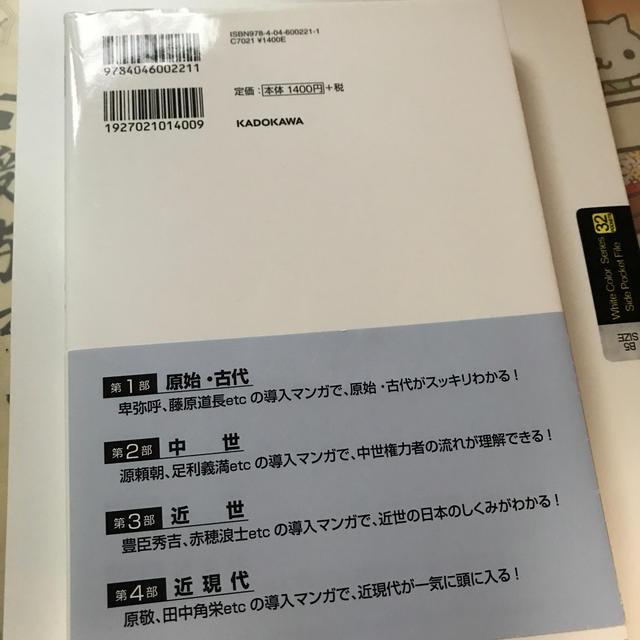 大学入試マンガで日本史が面白いほどわかる本 エンタメ/ホビーの本(語学/参考書)の商品写真