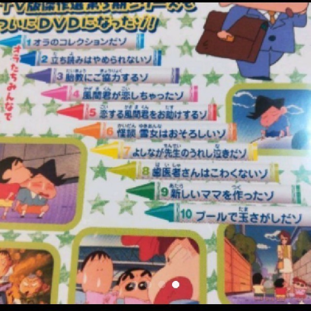 レンタルdvd クレヨンしんちゃん 第3期シリーズ 8