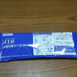 タカギ　みず工房　浄水器交換カートリッジ(浄水機)