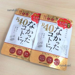 新品・ 送料無料 2袋セット！（60食分）なかったコトに！Ｒ４０(ダイエット食品)