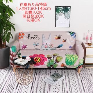 秋新商品売れてるうさぎ柄付きとてもフィットに包み/素材と品質がいい1人掛け用(ソファカバー)