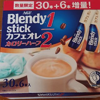 エイージーエフ(AGF)のブレンディ スティック カフェオレ カロリーハーフ100本(コーヒー)