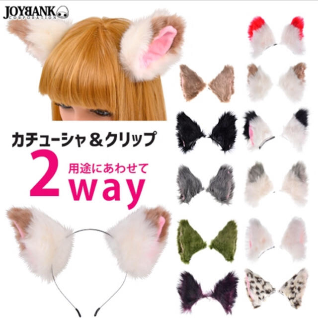 再入荷☆2way獣耳 カチューシャ＆クリップ両用タイプ レオパードなど エンタメ/ホビーのコスプレ(小道具)の商品写真