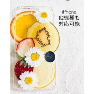 ハンドメイド iPhoneケース スマホケース 押し花 押しフルーツ(スマホケース)