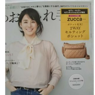 ズッカ(ZUCCa)の大人のおしゃれ手帳 セブン限定 ポシェット(ファッション)