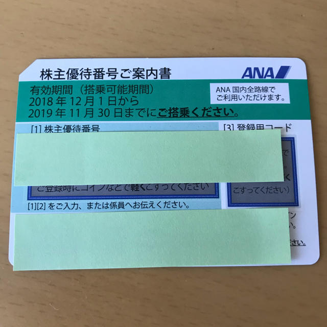 オクヤマ様専用 ANA 株主優待 割引券 2枚