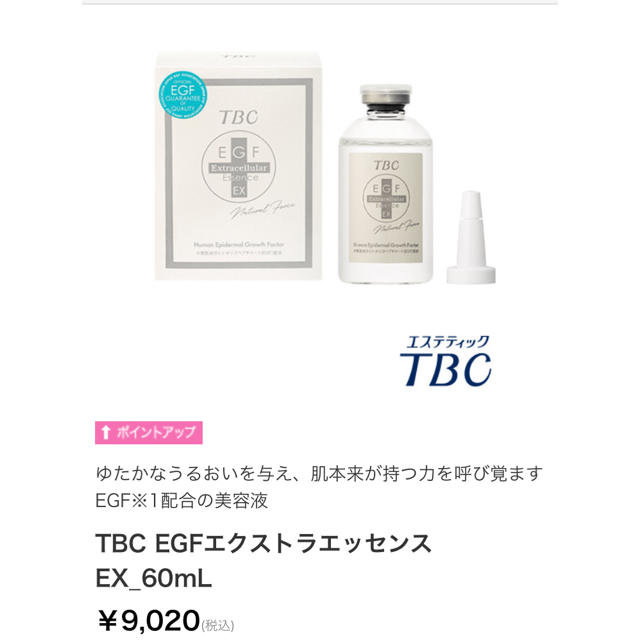 TBC エクストラエッセンス(美容液) 60ml コスメ/美容のスキンケア/基礎化粧品(美容液)の商品写真