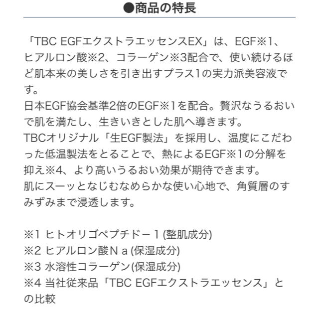 TBC エクストラエッセンス(美容液) 60ml コスメ/美容のスキンケア/基礎化粧品(美容液)の商品写真