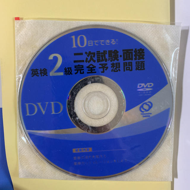 旺文社(オウブンシャ)の10日でできる！英検2級二次試験・面接完全予想問題 エンタメ/ホビーの本(資格/検定)の商品写真