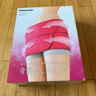 パナソニック(Panasonic)のパナソニック おしりリフレ 未使用品(その他)