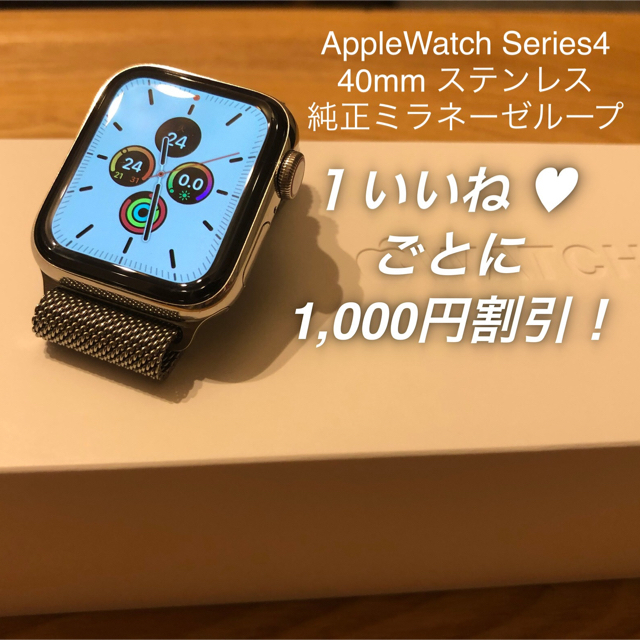 スマートフォン/携帯電話純正ミラネーゼループ AppleWatch Series4 40mm ステンレス