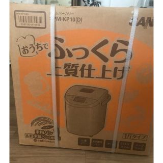 サンヨー(SANYO)のホームベーカリー(ホームベーカリー)