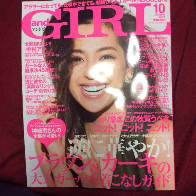 and GIRL最新号 エンタメ/ホビーの雑誌(ファッション)の商品写真