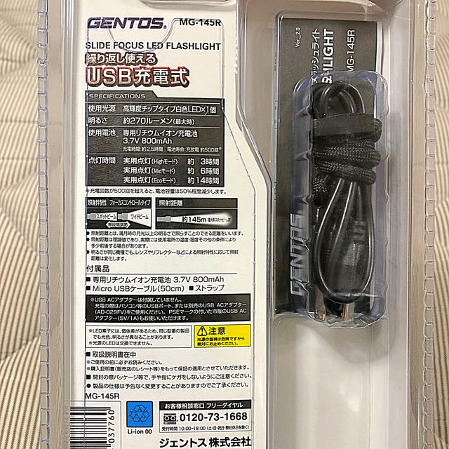 GENTOS(ジェントス)の新品 未使用 未開封 ジェントス 充電式 懐中電灯 ライト LEDライト スポーツ/アウトドアのアウトドア(ライト/ランタン)の商品写真