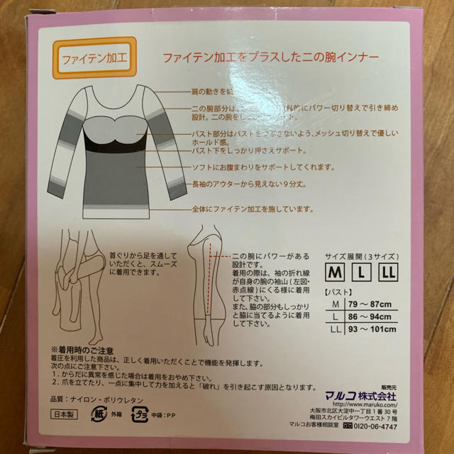 MARUKO(マルコ)のマルコ 二の腕インナー レディースの下着/アンダーウェア(アンダーシャツ/防寒インナー)の商品写真