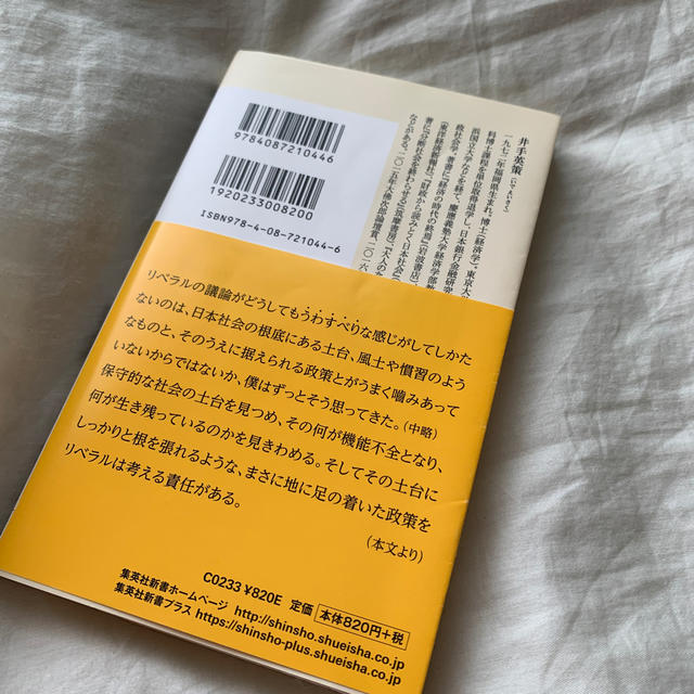 集英社(シュウエイシャ)の富山は日本のスウェーデン 変革する保守王国の謎を解く エンタメ/ホビーの本(人文/社会)の商品写真