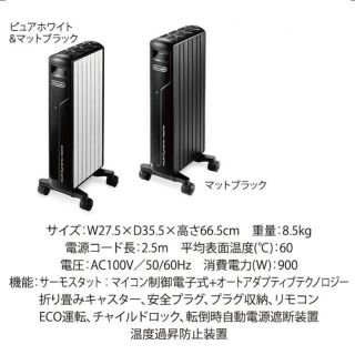 デロンギ(DeLonghi)のデロンギ オールブラック マット(オイルヒーター)