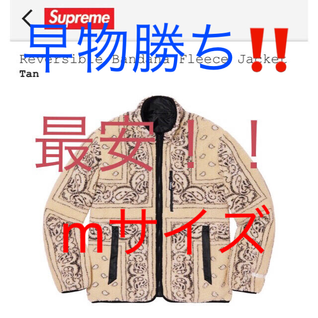 Supreme Reversible Bandana Fleece Jacketメンズ