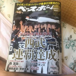 週刊 ベースボール 2019年 10/14号 (趣味/スポーツ)